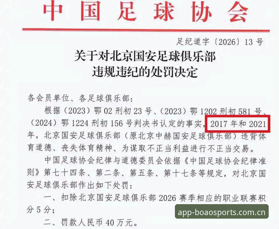 揭秘中国足协第三批禁足名单：65人背后的足球黑幕与博澳体育平台的深度观察